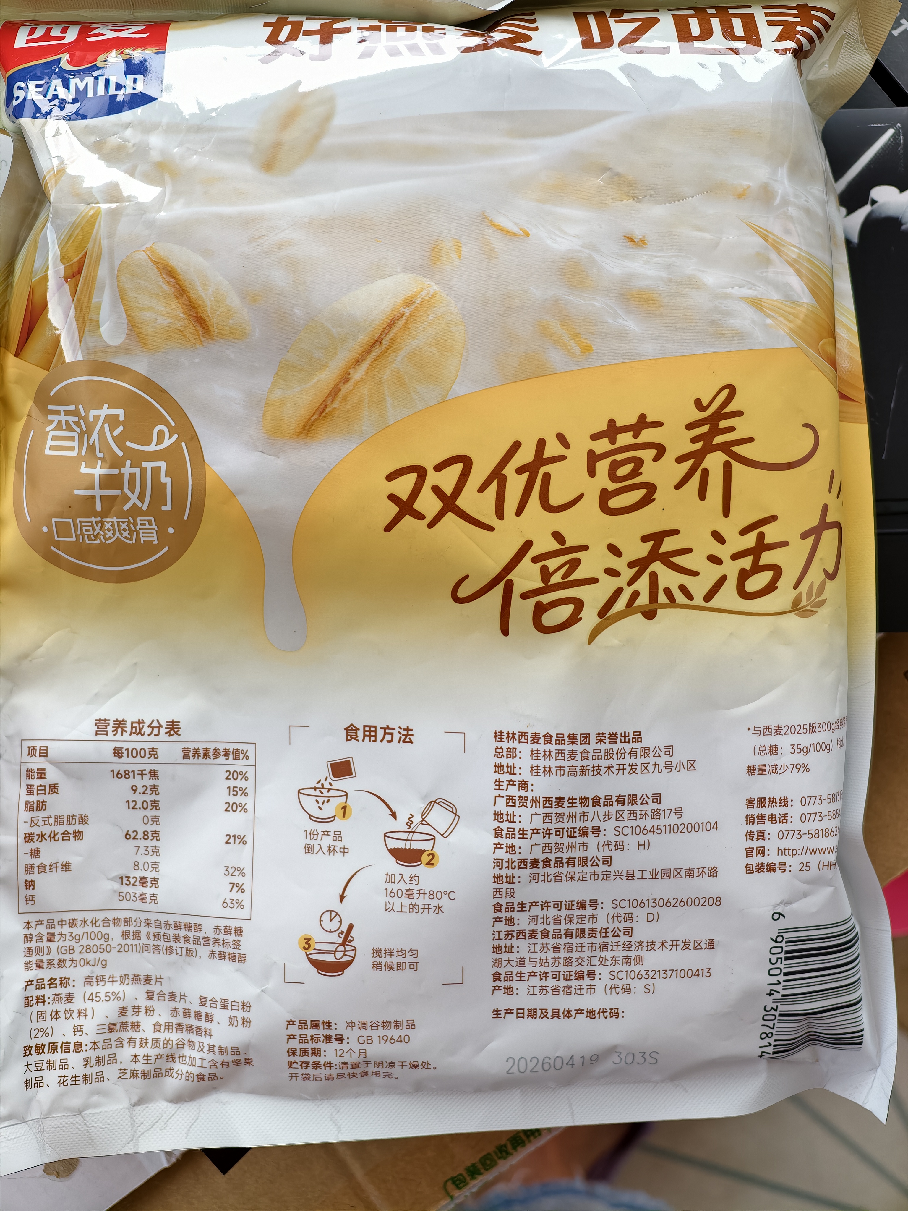 西麦燕窝银耳燕麦片350g营养早餐谷物代餐独立包装 实拍图