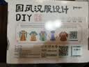 时光学儿童服装设计师玩具diy手工制作国风汉服设计男女孩生日礼物 实拍图