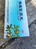 北京同仁堂 偏瘫复原丸 9g*10丸 实拍图