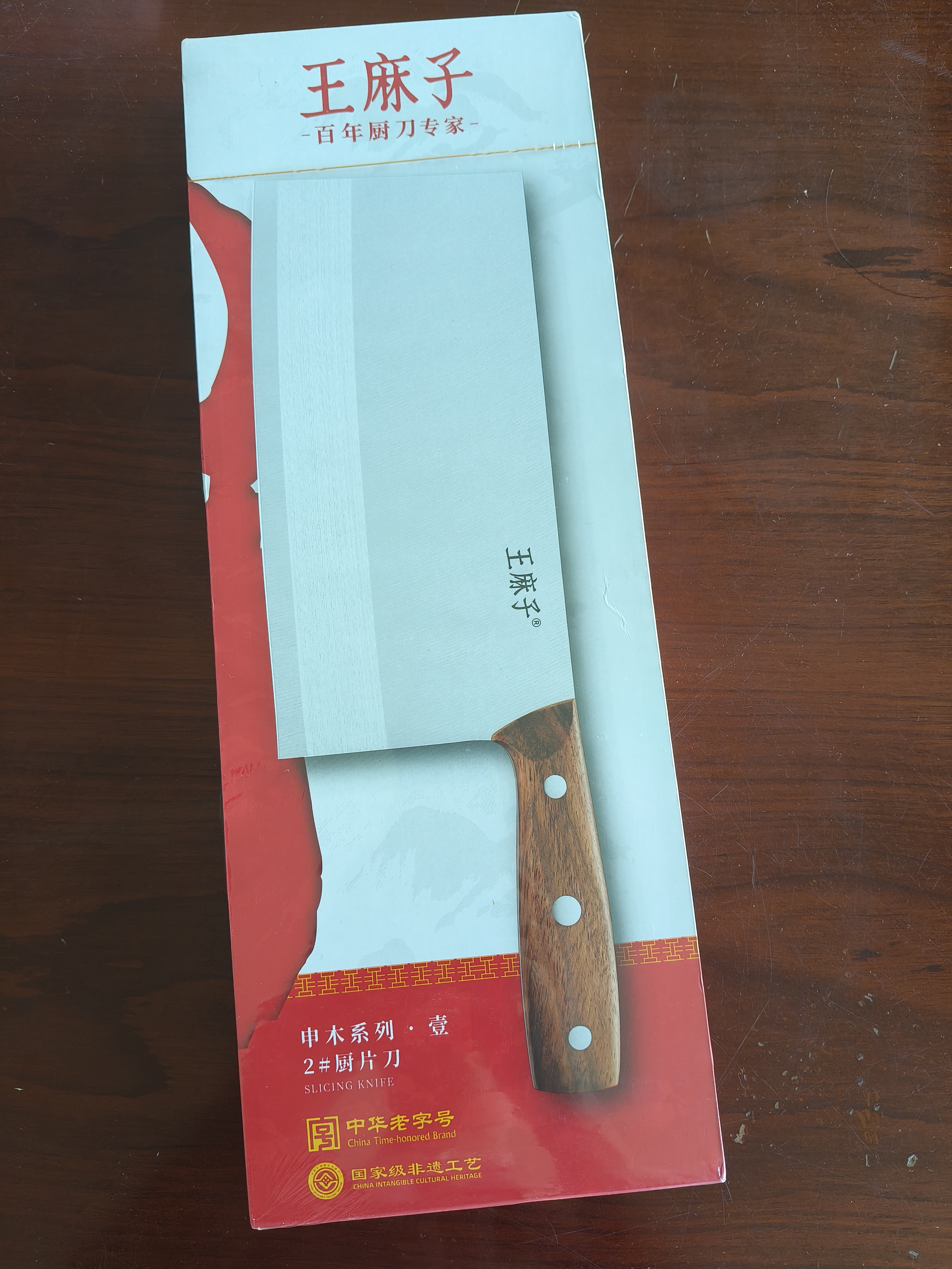 王麻子菜刀厨房专用 商用切片切菜家用锋利切肉刀具 厨师专用2号厨片刀 实拍图