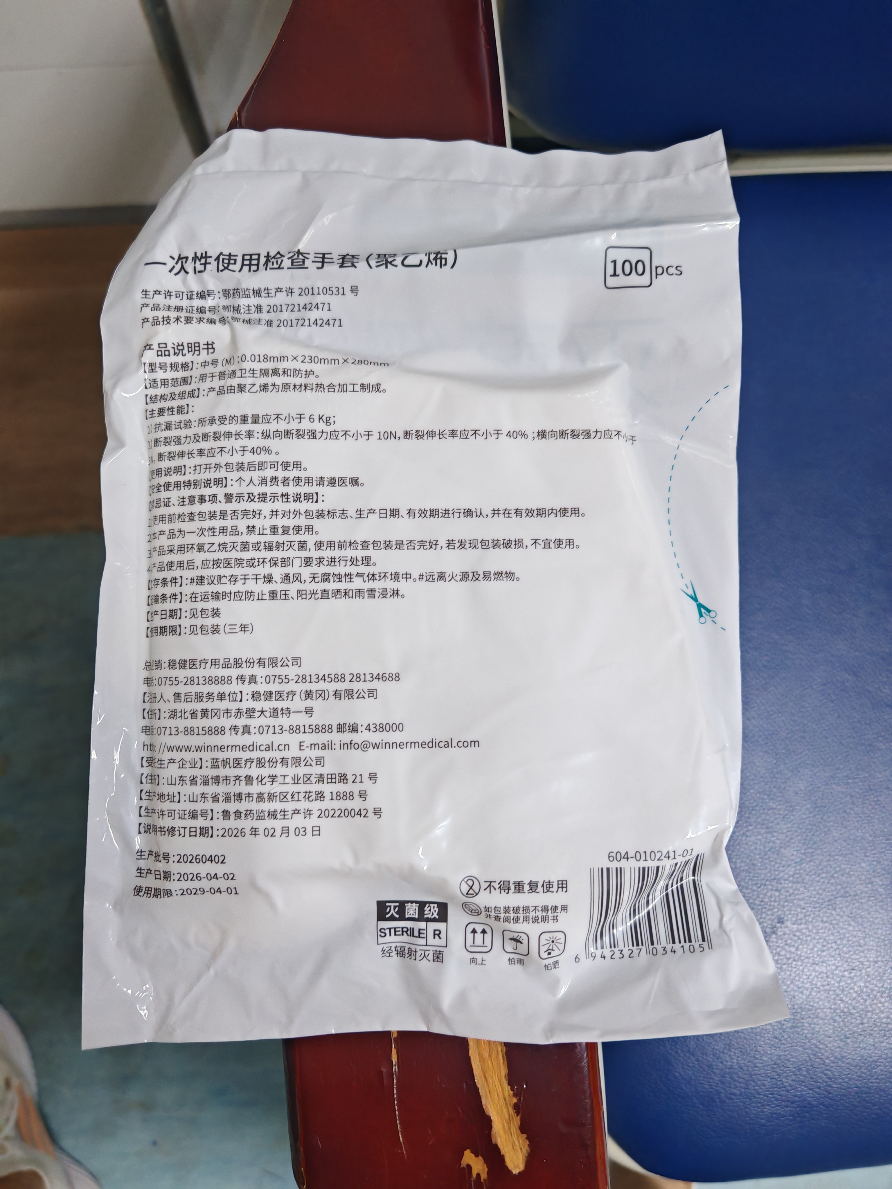 稳健一次性检查手套医用无菌级PE手套透明伤口清洁聚乙烯手套M码100只 实拍图