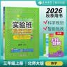 2026秋 实验班提优训练 三年级上册 数学北师大版 强化拔高教材同步练习册 开学季 实拍图