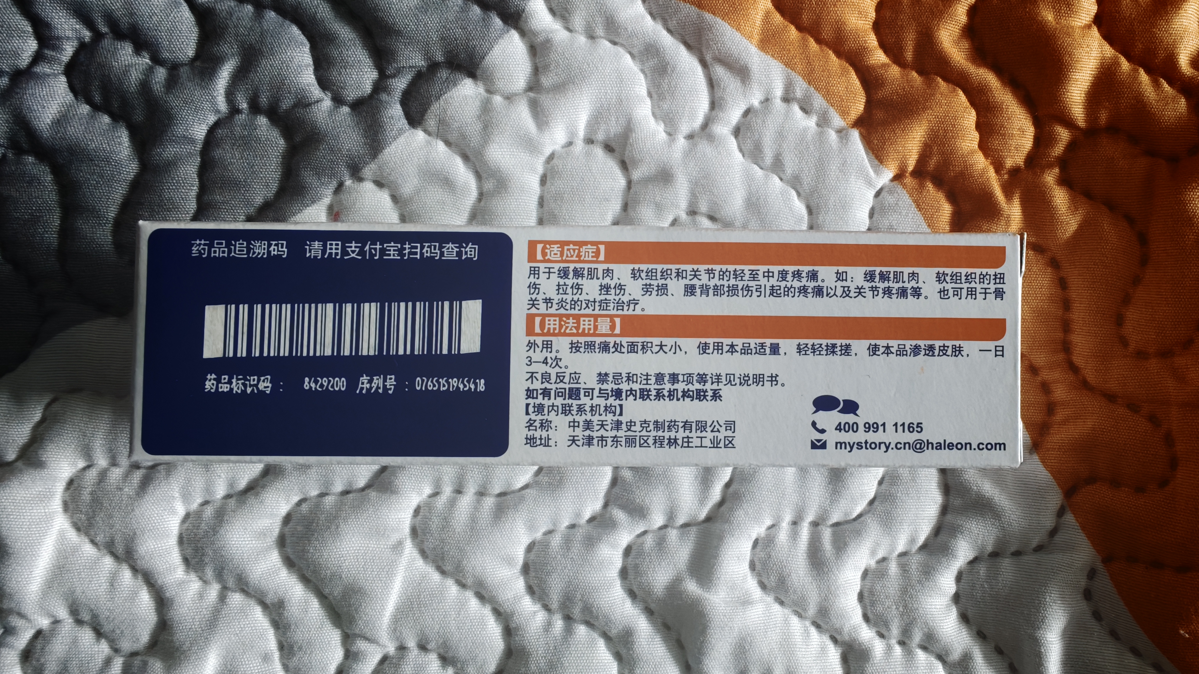 【原研进口】扶他林 双氯芬酸二乙胺乳胶剂 1%*20g  缓解肌肉软组织和关节疼痛骨关节炎 实拍图