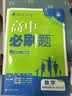 2027高中必刷题 高二上 数学 选择性必修 第一册 人教B版 狂K重点教材帮学霸一遍过同步天天练一本练习册 理想树 实拍图