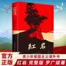 红岩 原著正版 罗广斌杨益言 八年级课外阅读 中国现当代文学 中小学生课外阅读 创业史 红岩【定价48】 实拍图