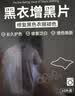小林康夫黑衣增黑洗衣片黑色衣服染色片褪色修复还原剂衣物染料免煮不掉色 实拍图