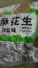 朱氏朱福记【新鲜抢1袋】25年新五香花生米山东特产烤熟蒜香奶香原味下酒250 【五香花生】250g*1袋 实拍图