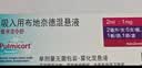 【原研进口】[普米克令舒]吸入用布地奈德混悬液 2ml：1mg*5支/板*1板/袋 实拍图