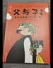 作家榜名著：父与子全集拼音故事版（郑渊洁推荐！1115幅原版漫画高清修复！让孩子在哈哈大笑中，轻松提升表达能力！谨防山寨！）     实拍图