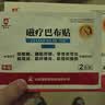 盛凯源磁疗巴布贴颈椎贴肩周炎膏贴腰间盘疼痛贴 肌纤维炎腰肌劳损贴 升级装3盒+1盒 实拍图