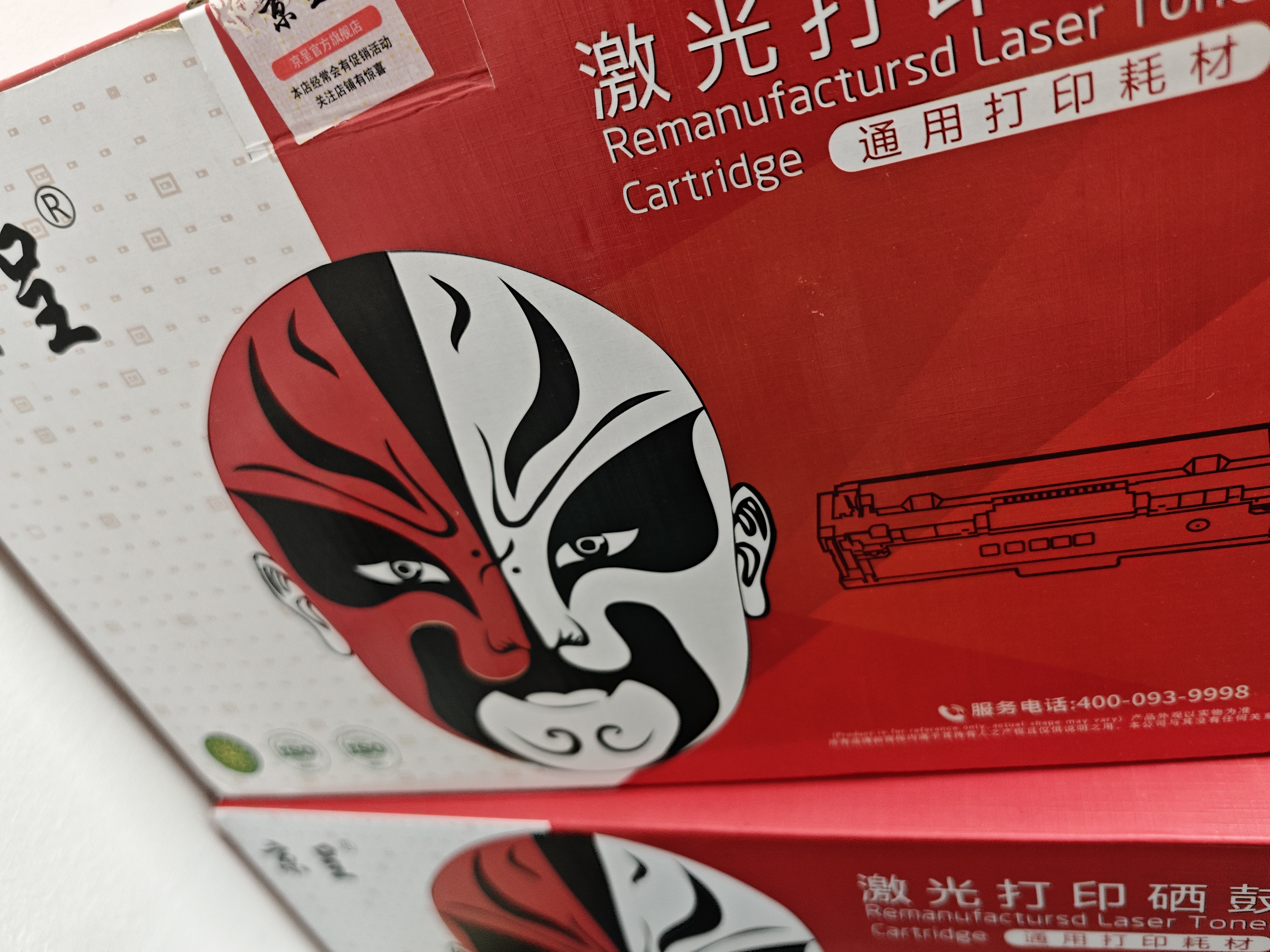 京呈P1108/P1106硒鼓适用惠普P1108硒鼓惠普HP Laserjet P1106打印机墨盒 标准版硒鼓2支装-4000页 实拍图