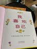 我喜欢自己   邓超微博推荐 学会自信系列，带给孩子更多勇气和自信的绘本3-6岁（启发出品）六一儿童节礼物女孩男孩暑假作业 一升二暑假衔接 小升初暑假衔接  实拍图
