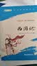【班主任推荐】西游记 七年级上册必读名著 人民教育出版社人民文学出版社教材配套 原版无删减完整版青少年版初中生课外阅读书（赠名师视频课） 实拍图