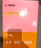 天章 （TANGO）新橙天章 A4 80g浅粉色彩色复印纸 粉色打印纸非厚卡纸 座签宣传单 物业通知凭证打印 500张/包 实拍图