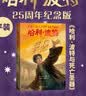 【25周年纪念版】哈利波特与死亡圣器 25周年纪念版  京东自营 人民文学出版社 初版封面焕新重制 阅读 童书  黑色星期五 一升二衔接 小升初衔接  实拍图