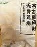 上鲜古屋风味无骨鸡柳 2斤/袋 鸡柳大人无骨鸡肉 空气炸锅半成品 实拍图
