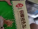 安井金麦流沙包 300g*2袋 共20只 咸蛋黄馅包子 广式早茶 早餐半成品 实拍图