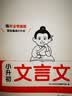 一本小升初文言文 2027版小学升初中语文古诗文小古文阅读答题方法真题训练暑假衔接初一预习新知必刷题 开学季 实拍图