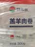 额尔敦内蒙【草地羊】羊肉卷1斤羔羊肉片生鲜羊肉 火锅涮羊肉烧烤食材 实拍图