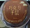 鲜京采纯脂巧克力千层蛋糕400g/6寸 动物奶油雪糕糕点零食甜品聚会节日 实拍图