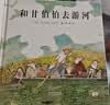 和甘伯伯去游河 学校重点推荐的绘本，凯特·格林纳威奖大奖绘本，约翰·伯宁罕作品3-6岁（启发出品）六一儿童节礼物女孩男孩暑假作业 一升二暑假衔接 小升初暑假衔接  实拍图