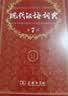 现代汉语词典第7版2025新版赠多功能数字词典1年使用权 商务印书馆最新版中小学生语文常备工具书 可搭购教材教辅现汉7古汉语常用字字典牛津高阶英语词典作文书成语古代汉语词典 实拍图