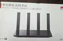 华为路由 AX6 Pro  WiFi6+ 7200Mbps 千兆无线路由器 家用全屋覆盖 wifi穿墙王 实拍图