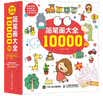 简笔画大全10000例（绘客出品） 幼儿园宝宝学画画书入门教材一本就够 儿童手绘 实拍图