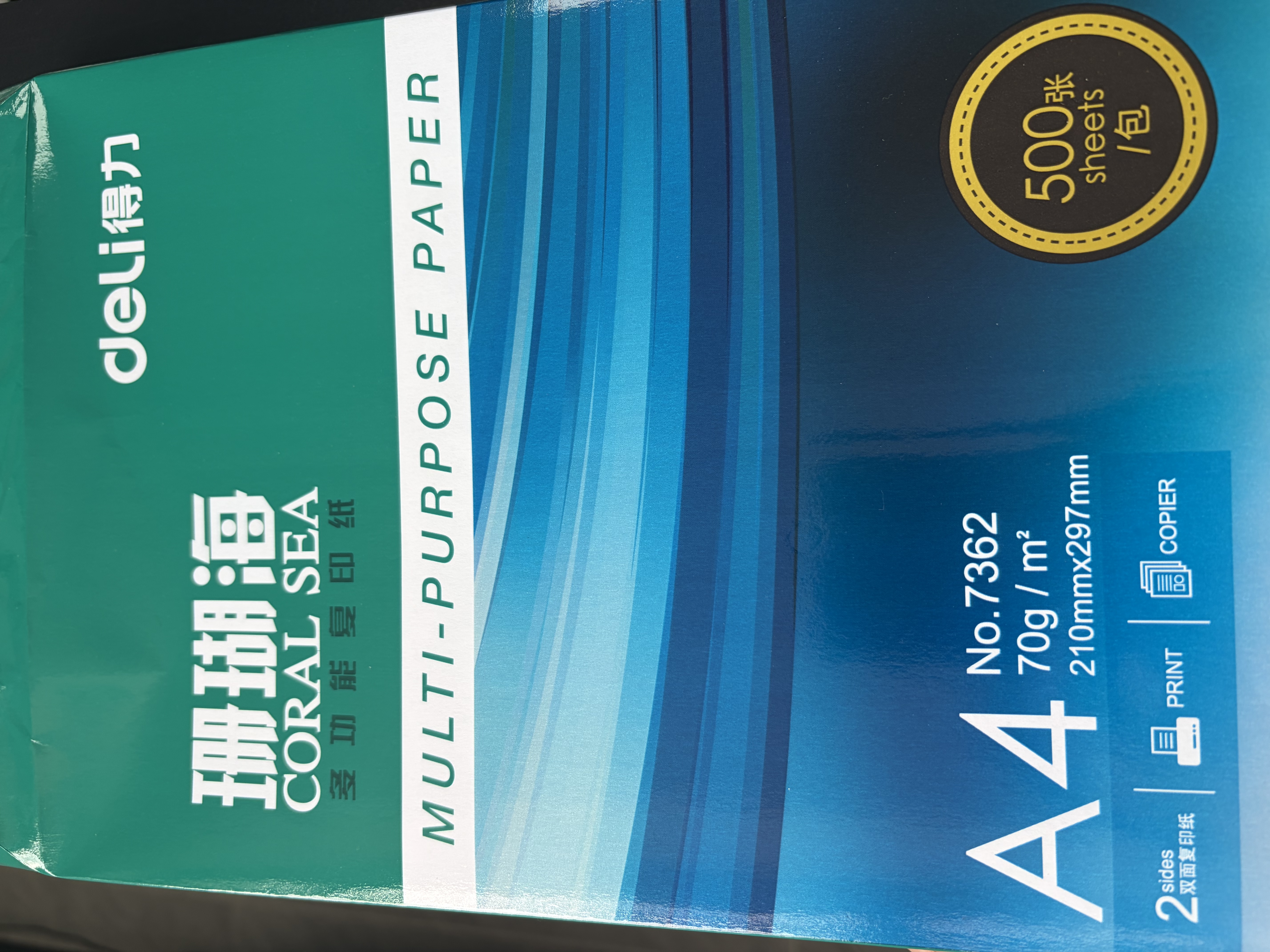 得力（deli）珊瑚海A4打印纸 70g500张*5包一箱 双面打印复印纸 整箱2500张7361【纸类金榜榜首】 实拍图
