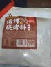云山半淄博烧烤料香辣烧烤撒料蘸料400g 烤肉烤串干碟腌肉家用孜然香料 实拍图