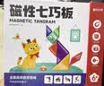 时光学磁力七巧板小学生专用智力拼图一二年级小学幼儿几何认知数学教具益智教具6-8岁开学文具礼物 实拍图