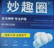 齐琛男士卫生圈包皮阻复妙趣圈卫生巾私处无菌调皮圈妙趣姨夫巾20支装 实拍图
