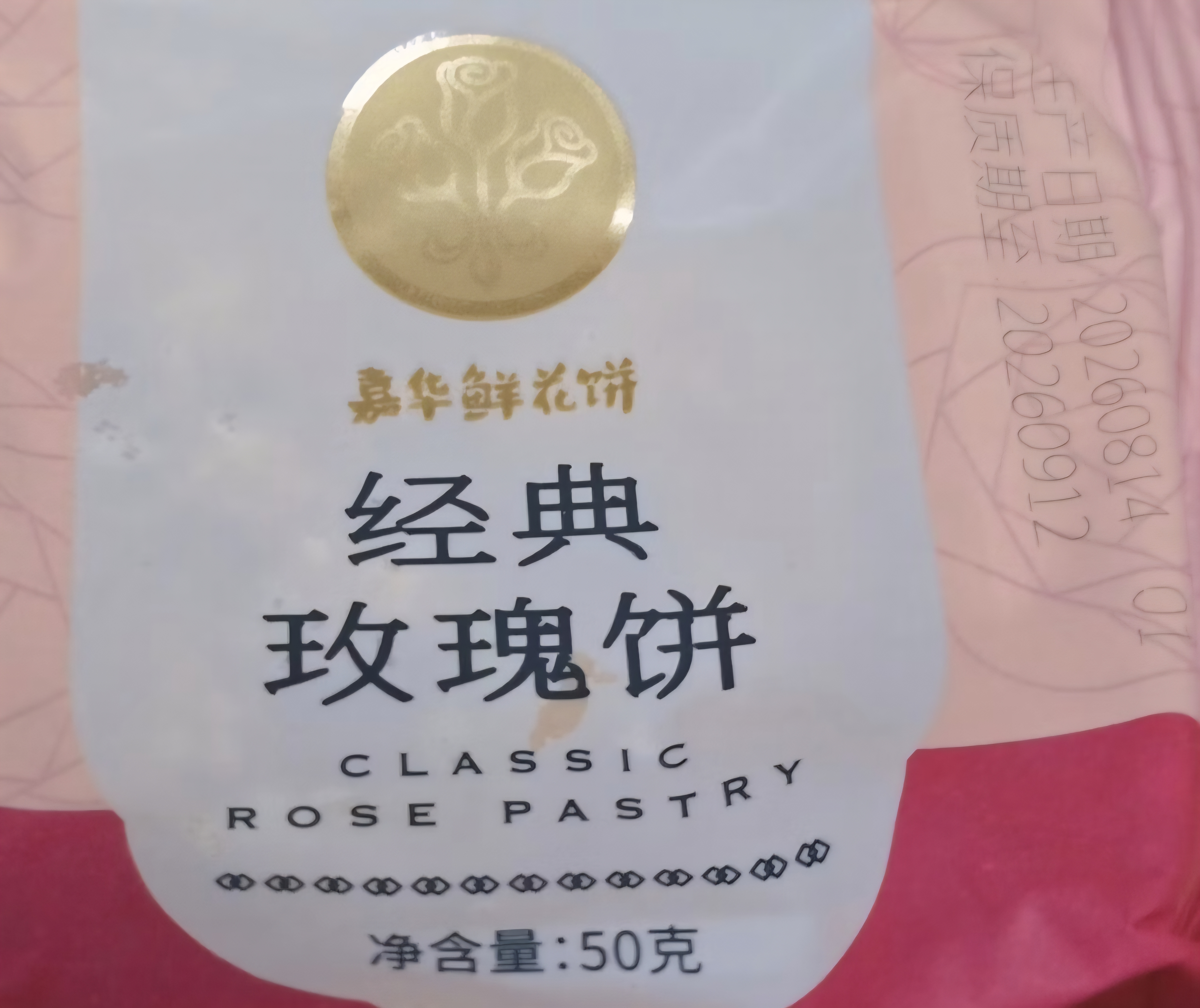 嘉华鲜花饼新客品鉴大礼包325g 零食糕点早餐云南特产源头直发包邮 实拍图