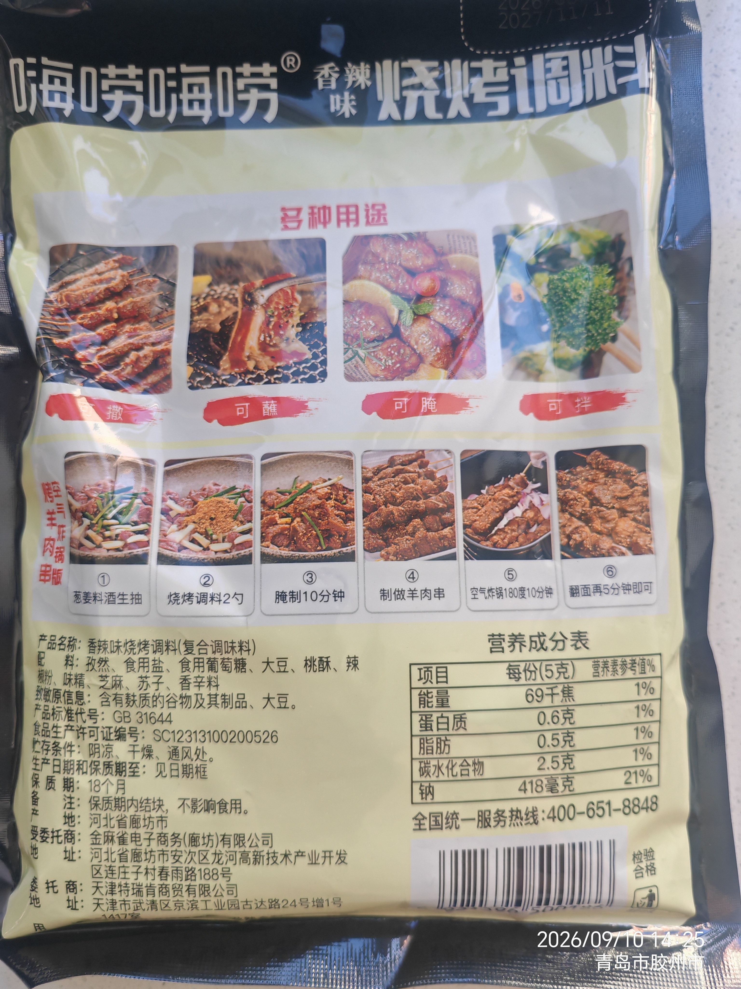 特瑞肯（TRICON）烤肉串孜然烧烤撒料腌料蘸料香辛料500g 实拍图