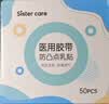 sister care乳贴防凸点男士女士通用胸贴一次性隐形透气夏季运动薄款防汗50贴 实拍图
