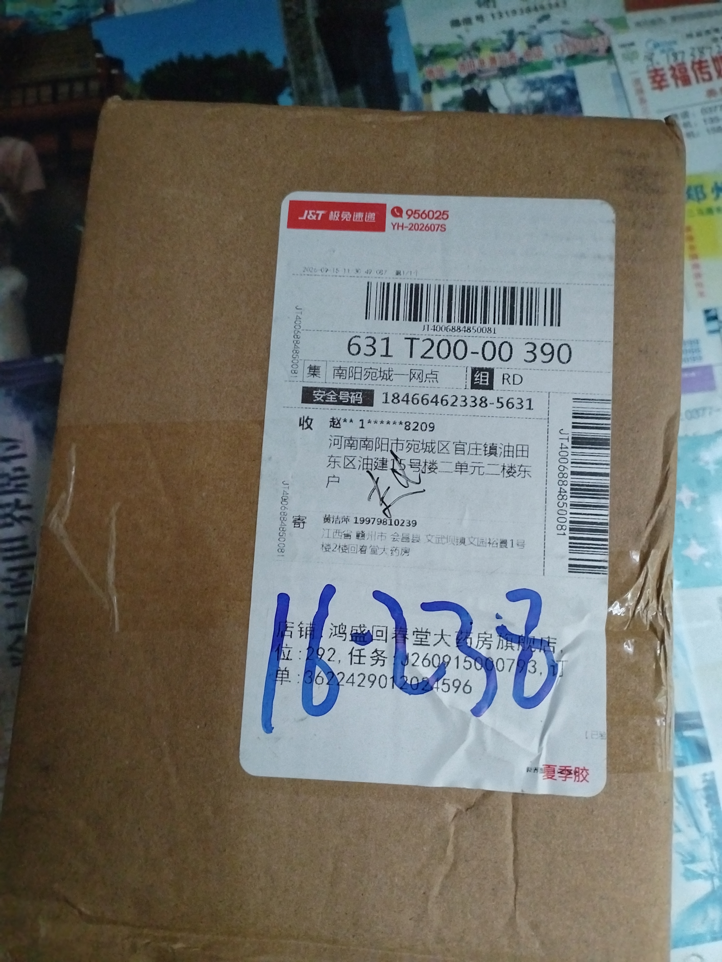 [海安瑞]厄贝沙坦氢氯噻嗪片 0.15g:12.5mg*28片 5盒装 正品 实拍图
