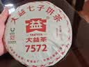 大益普洱茶 熟茶 茶叶 2026年7692 357g饼茶 实拍图