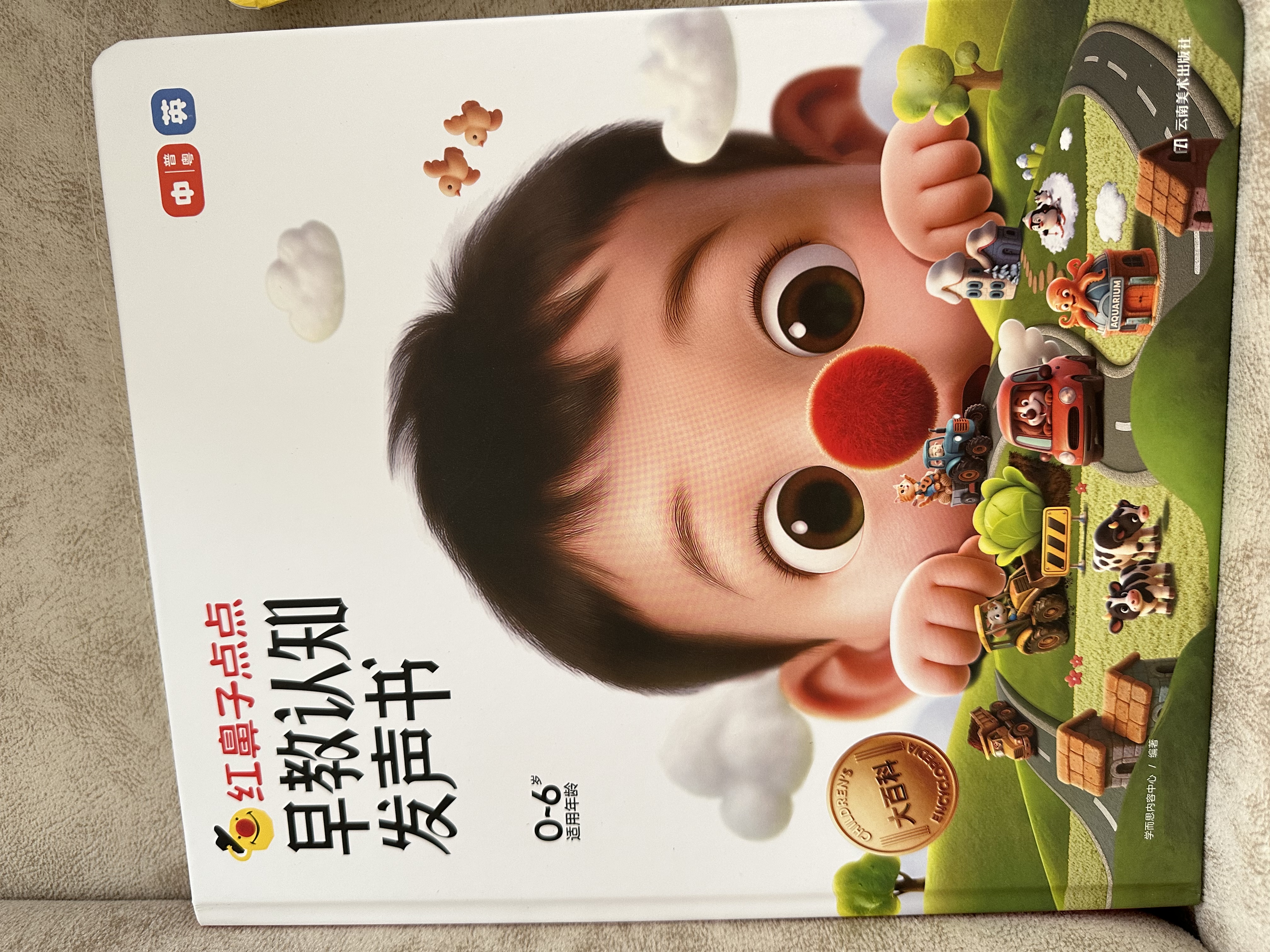 红鼻子点点早教认知发声书0-3岁会说话的早教有声书世界必读2000+经典故事3-6岁儿歌1-3岁儿童绘本睡前故事发声书婴儿触摸启蒙宝宝点读认知书洞洞书英语启蒙有声书益智百科阅读图书 早教发声书 点读书 实拍图