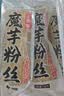 云山半魔芋粉丝干粉条100g*3 无脂肪凉拌粉丝条火锅粉炖菜酸辣粉干货 实拍图