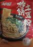 宛禾 砂锅土豆粉320g*4袋 米粉米线方便速食食品螺蛳粉夜宵火锅酸辣粉 实拍图