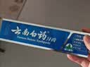 云南白药经典系列牙膏 健齿护龈改善牙龈问题 清新口气留兰香型牙膏180g 实拍图