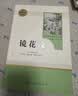 初中生七年级上册人教版阅读课外书（全4册）猎人笔记+湘行散记+镜花缘+白洋淀纪事 人民教育出版社人教版名著阅读课程化丛书 初中初一语文教科书配套书目 开学季 实拍图