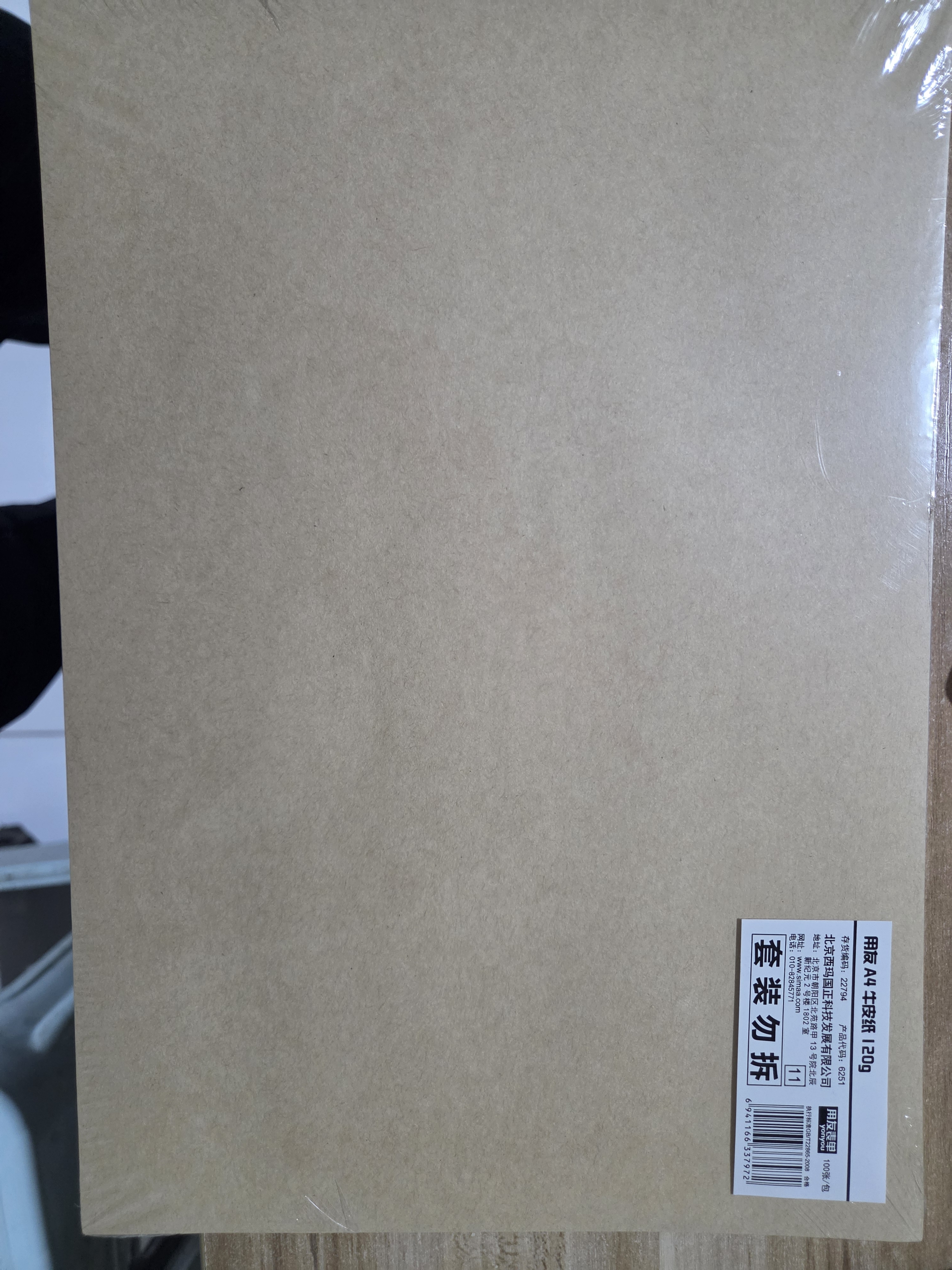 用友表单 A4牛皮纸120g 牛皮纸封面牛皮打印纸 凭证封面封皮纸牛皮卡纸书皮纸包装纸绘图绘画纸100张/包 实拍图