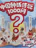 中国神话传说1000问 2026版漫画图解小学初中高中语文课内外名著阅读典故必背考点大全真题拓展训练 开学季 实拍图