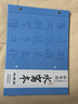 善琏湖笔毛笔水写布 练毛笔字帖成人水写本描红仿宣纸初学者书法入门楷书行书多宝塔碑临摹 实拍图