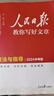 当当【2025新版】人民日报教你写好文章 伴你阅读人民日报带你读时政 小初中高中作文写作技巧素材大全 【初中3册】技法与指导+热点与素材+金句与使用 实拍图