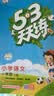 2026秋53天天练一年级上册小学套装共3册语文+数学人教版赠1个草稿本五三天天练套装 开学季 实拍图