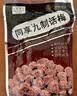 同享九制话梅1KG/袋 家庭实惠量贩蜜饯果干京东自营休闲办公传统零食 实拍图