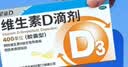 星鲨维生素D滴剂 30粒维生素d3儿童3-12岁1-3岁婴幼儿0-6个月青少年11-17岁促钙吸收京东自营大药房全年龄段可用 实拍图