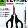 钓鱼王镀钛剪刀钓鱼专用钳子多功能大力马pe线铅皮不锈钢渔具彩钛小剪刀 实拍图